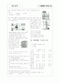 [과외]중학 과학 중2-03 식물의 구조와 기능 07 5페이지