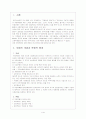 한국의 부정부패(연고주의) 2페이지