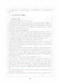 한국의 부정부패(연고주의) 10페이지