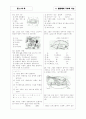 [과외]중학 과학 중2-03 식물의 구조와 기능 09 4페이지