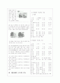 [과외]중학 과학 중2-03 식물의 구조와 기능 09 5페이지