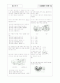 [과외]중학 과학 중2-03 식물의 구조와 기능 10 11페이지