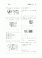 [과외]중학 과학 중2-03 식물의 구조와 기능 10 12페이지