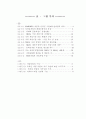 게임산업에 대한 연구 - 온라인 게임산업을 중심으로 4페이지