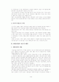 게임산업에 대한 연구 - 온라인 게임산업을 중심으로 6페이지