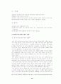 게임산업에 대한 연구 - 온라인 게임산업을 중심으로 38페이지