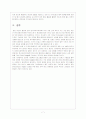 NGO 경영에 있어서 마케팅, 홍보의 중요성 8페이지