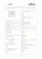 [과외]중학 사회 중2-4 아메리카 및  오세아니아의 생활 6페이지