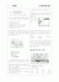 [과외]중학 과학 중2-05 태양복사 에너지 03 5페이지