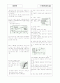 [과외]중학 과학 중2-05 태양복사 에너지 04 5페이지