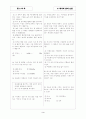[과외]중학 과학 중2-06 대기와해수 01 3페이지