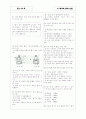 [과외]중학 과학 중2-06 대기와해수 02 1페이지