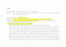 동일한 사안에 대하여 언론사별 보도 시각의 차이가 존재하는가? 2페이지