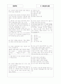 [과외]중2-국사 고조선의 성장 03 5페이지