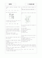 [과외]중2-국사 고조선의 성장 05 2페이지