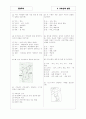 [과외]중2-국사 고조선의 성장 05 3페이지