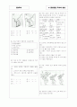 [과외]중2-국사 중앙집권국가의 형성 04 5페이지