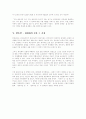 세계화의 길과 그 긴장 6페이지