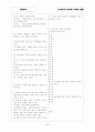 [과외]중2-국사  I 우리나라의 역사와 우리의  생활 5페이지