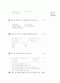 [과외]중학 기술 1-09 컴퓨터의 기초와 활용 객관식 8페이지