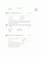 [과외]중학 기술 1-09 컴퓨터의 기초와 활용 객관식 43페이지