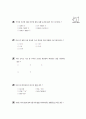 [과외]중학 기술 1-10 단원 종합 평가 01 8페이지