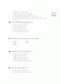 [과외]중학 기술 1-10 단원 종합 평가 01 10페이지