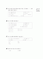 [과외]중학 기술 1-10 단원 종합 평가 01 12페이지