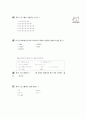 [과외]중학 기술 1-10 단원 종합 평가 01 15페이지