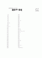 [과외]중학 기술 1-10 단원 종합 평가 01 17페이지