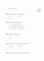 [과외]중학 기술 1-10 단원 종합 평가 03 5페이지