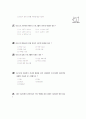 [과외]중학 기술 1-10 단원 종합 평가 03 7페이지