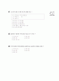 [과외]중학 기술 1-10 단원 종합 평가 03 15페이지