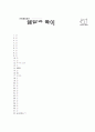 [과외]중학 기술 1-10 단원 종합 평가 03 16페이지
