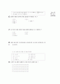 [과외]중학 기술 1-10 단원 종합 평가 04 2페이지