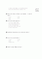 [과외]중학 기술 1-10 단원 종합 평가 04 9페이지