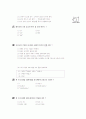 [과외]중학 기술 1-10 단원 종합 평가 04 15페이지
