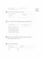 [과외]중학 기술 1-10 단원 종합 평가 05 7페이지