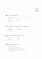 [과외]중학 기술 1-10 단원 종합 평가 05 8페이지