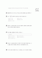[과외]중학 기술 1-10 단원 종합 평가 05 9페이지