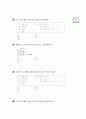 [과외]중학 기술 1-10 단원 종합 평가 05 11페이지