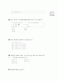 [과외]중학 기술 1-10 단원 종합 평가 05 14페이지