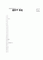 [과외]중학 기술 1-10 단원 종합 평가 05 16페이지