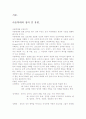 아동학대의 발생 원인과실태, 그 해결책을 찾아서. 2페이지