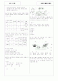[과외]중학 과학 중1-01 지각의 구성물질 03 3페이지