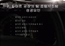 [HRD] 자동차 회사 볼보의 동기부여적 직무설계 9페이지