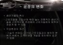 [HRD] 자동차 회사 볼보의 동기부여적 직무설계 13페이지