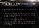 [HRD] 자동차 회사 볼보의 동기부여적 직무설계 15페이지