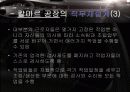 [HRD] 자동차 회사 볼보의 동기부여적 직무설계 16페이지