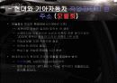 [HRD] 자동차 회사 볼보의 동기부여적 직무설계 20페이지